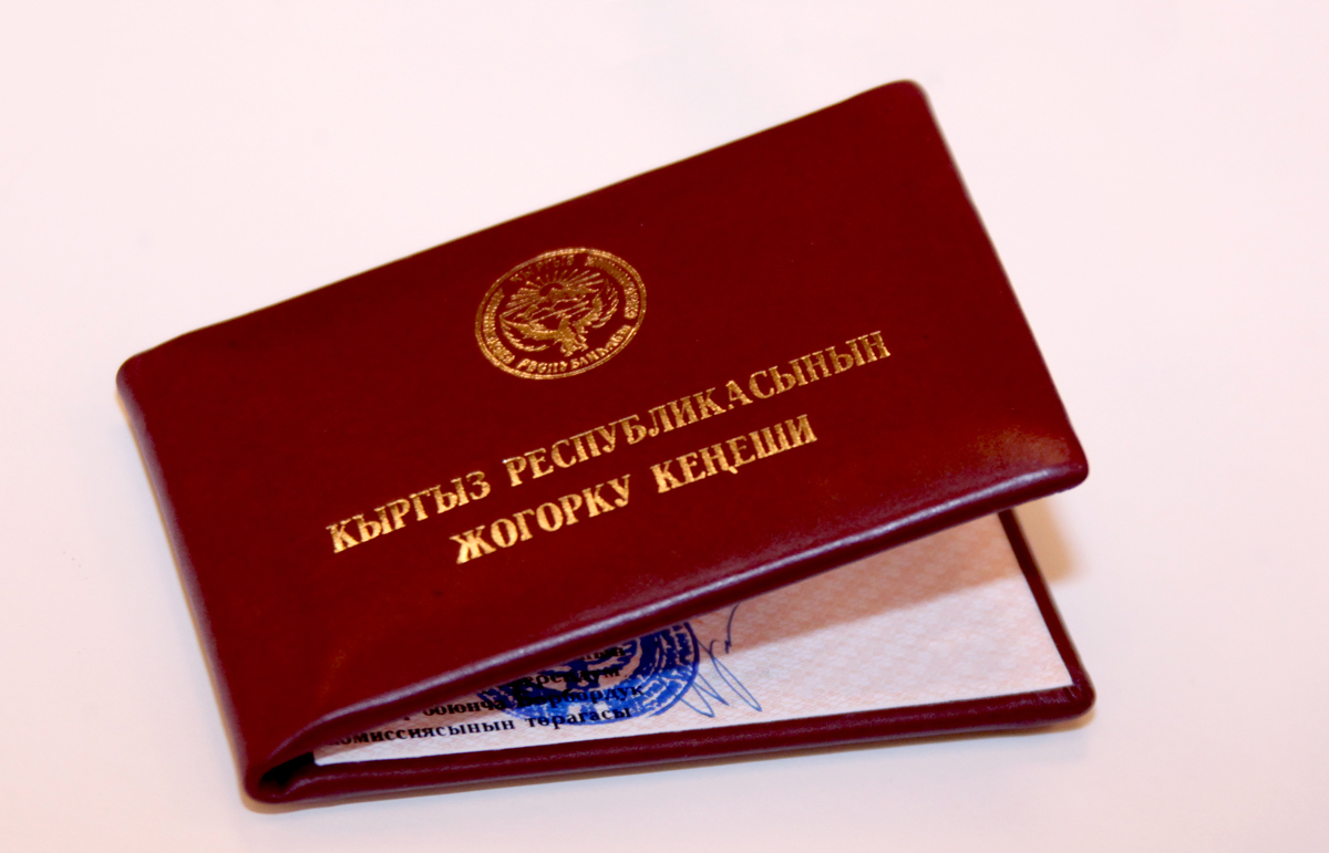 депутат удостоверение мандат ЖК