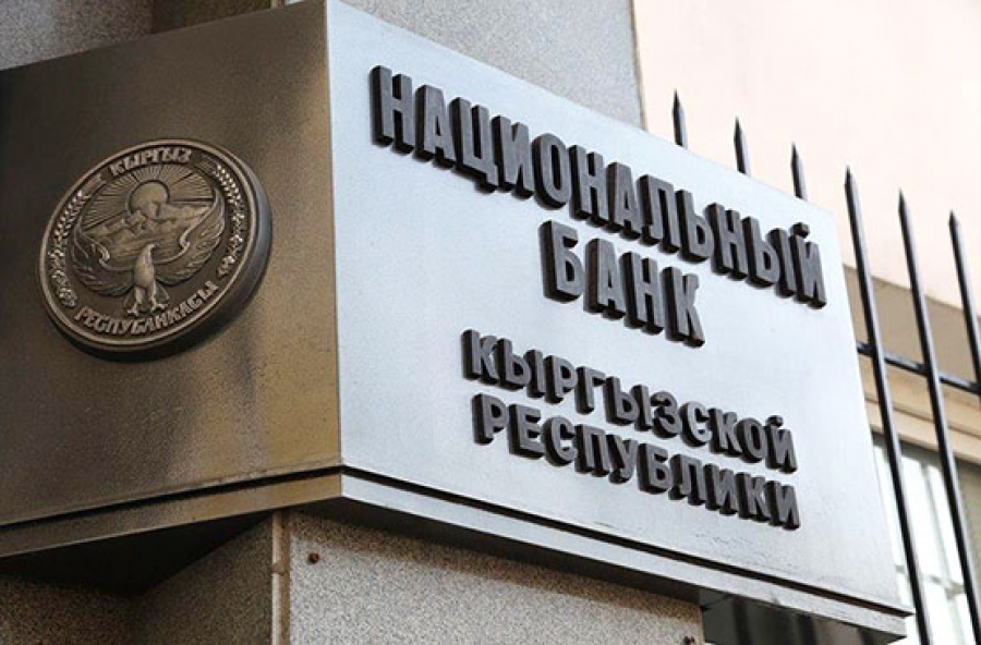 Нацбанк Кыргызстана НБКР