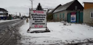 уголь