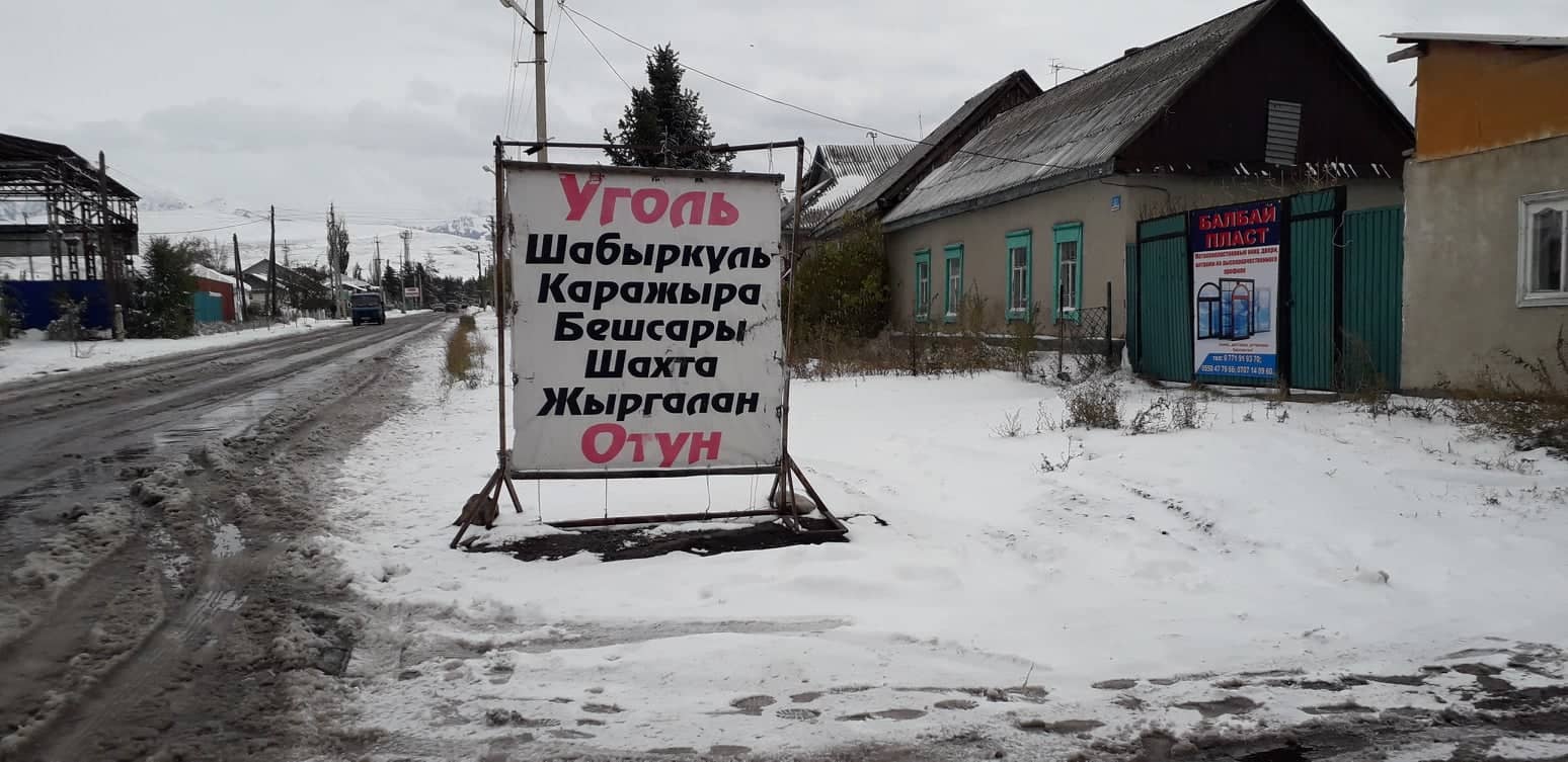 уголь
